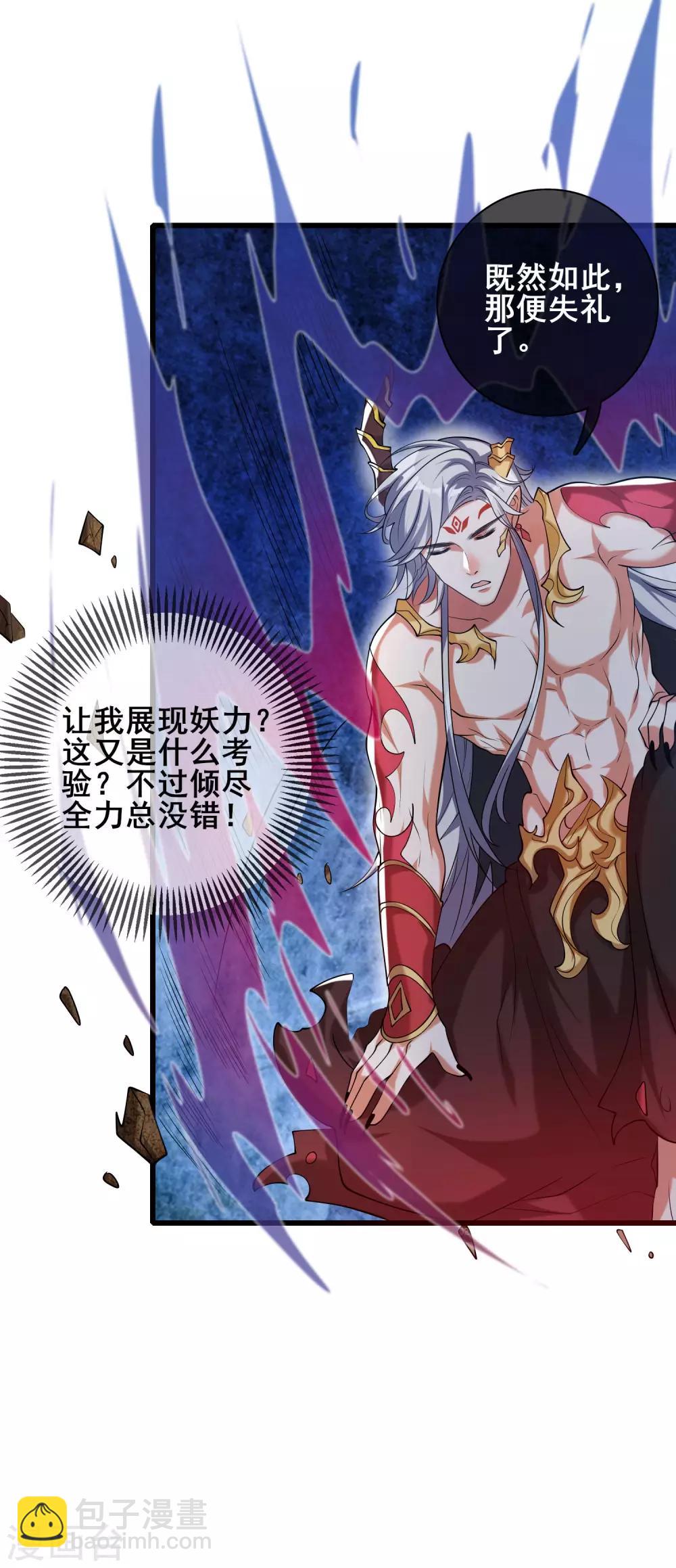 第44话 忽悠妖圣真好玩23