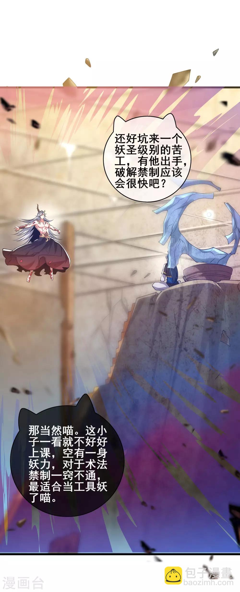 第44话 忽悠妖圣真好玩25
