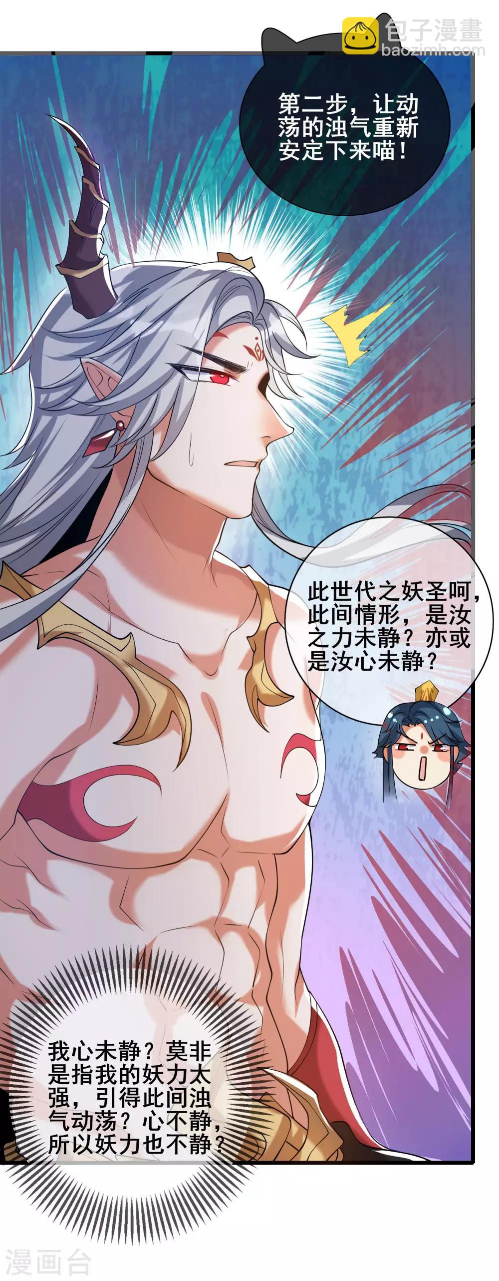 第44话 忽悠妖圣真好玩26