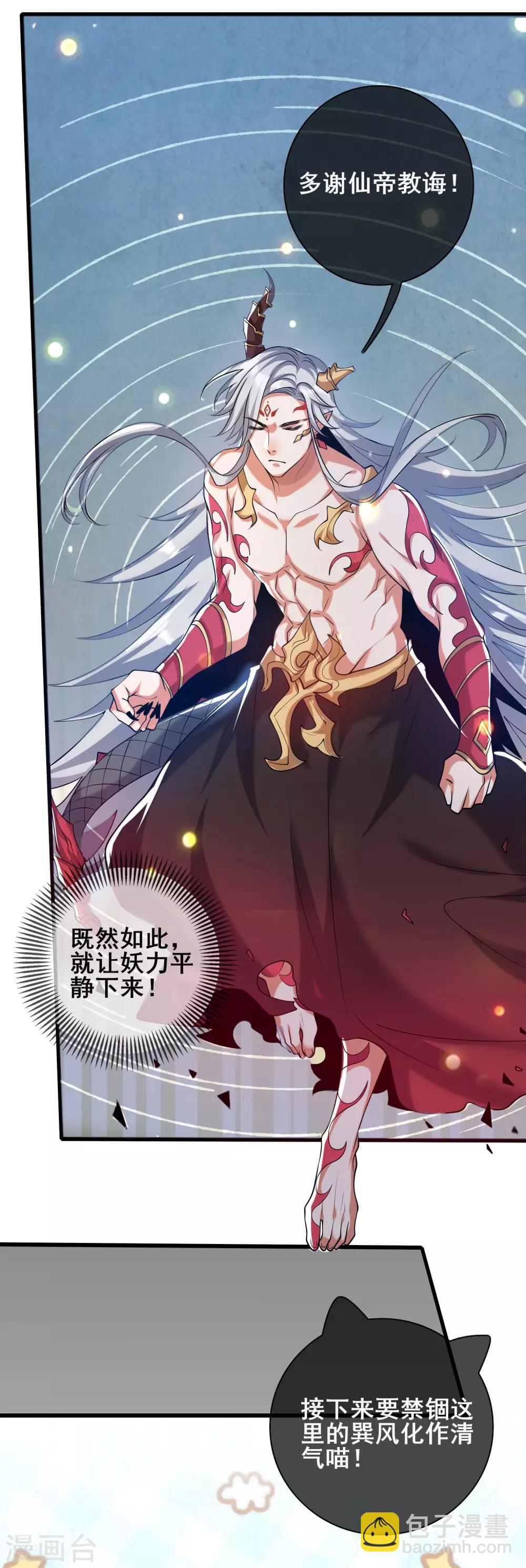 第44话 忽悠妖圣真好玩27