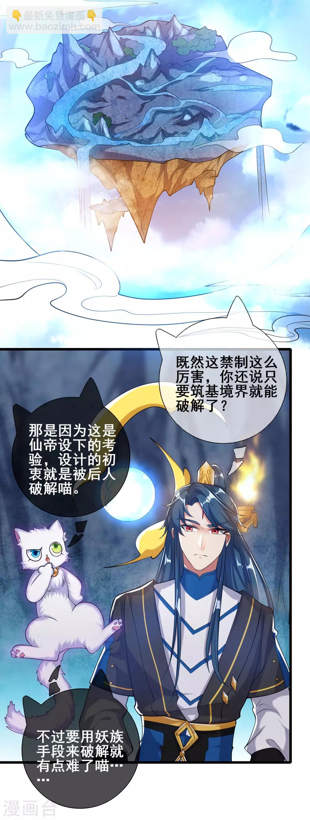 第44话 忽悠妖圣真好玩5