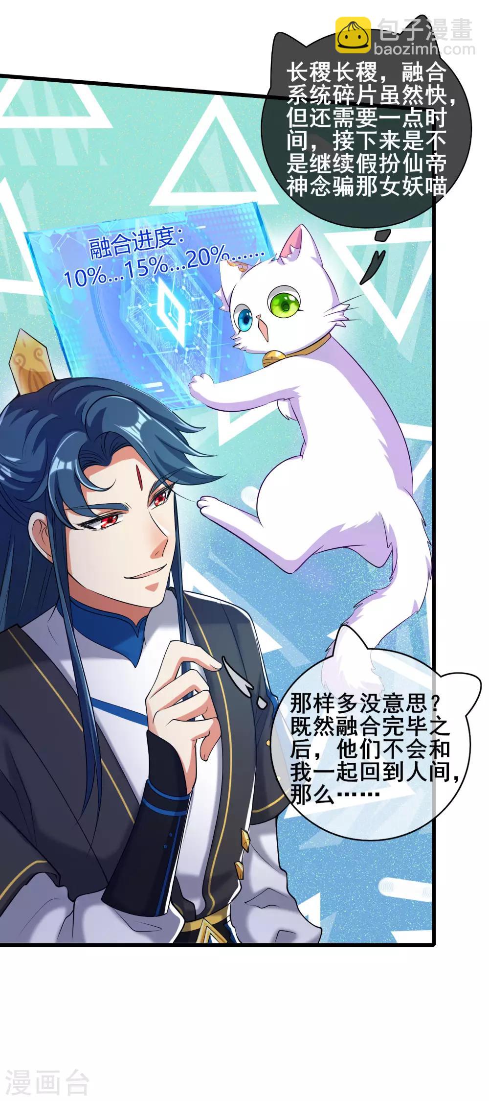 第45话 你们都是我成功路上的垫脚石10