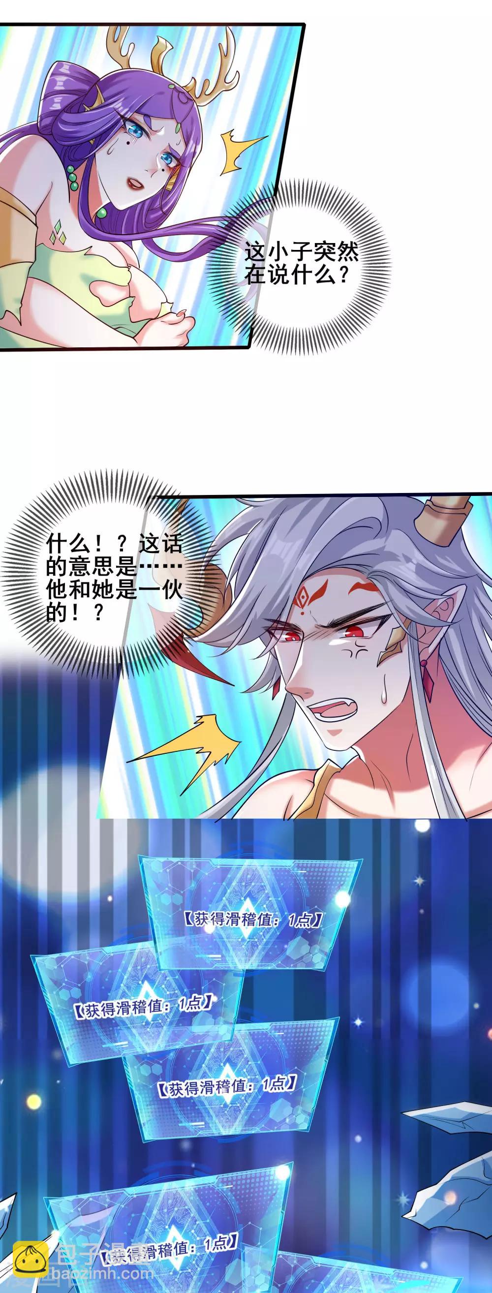 第45话 你们都是我成功路上的垫脚石13
