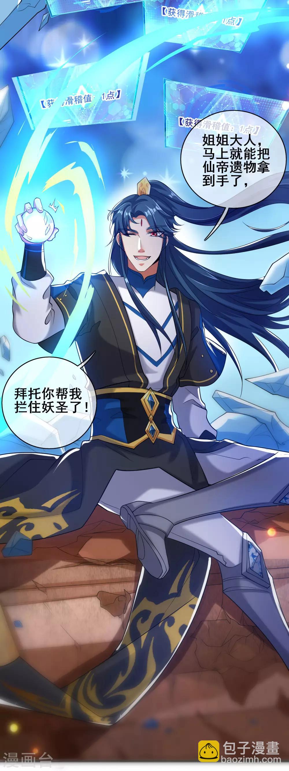 第45话 你们都是我成功路上的垫脚石14