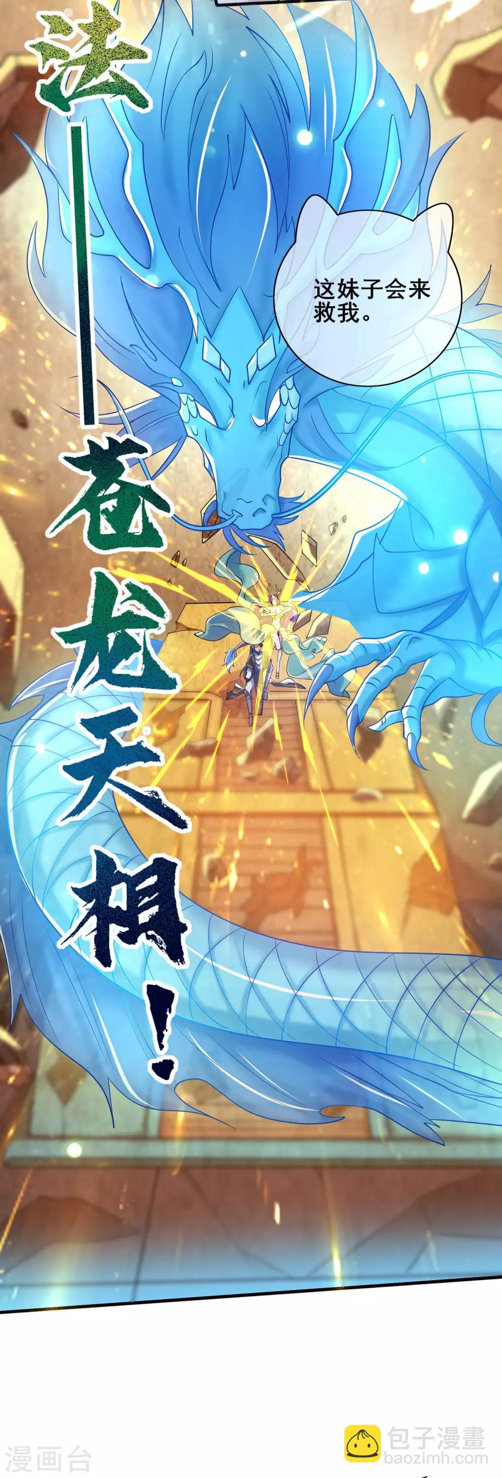 第45话 你们都是我成功路上的垫脚石21