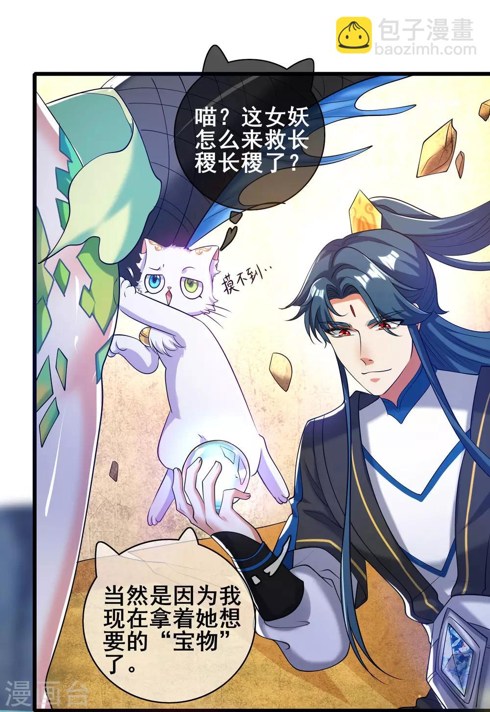 第45话 你们都是我成功路上的垫脚石22