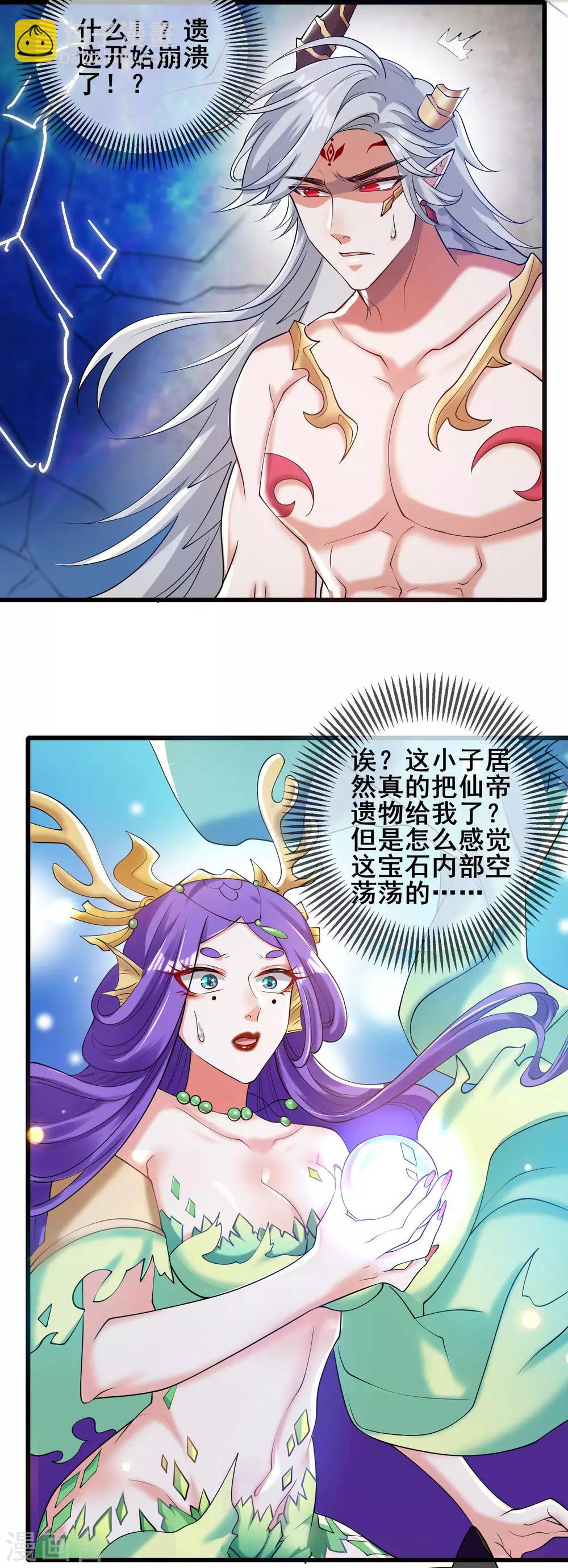 第45话 你们都是我成功路上的垫脚石30
