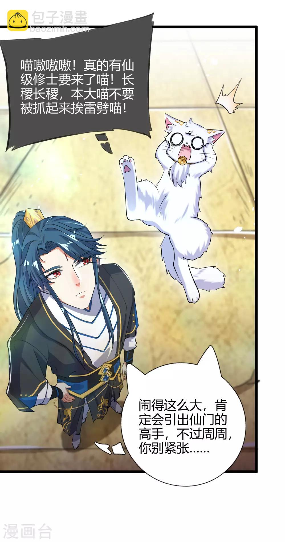 第46话 周周要被斩首啦！20