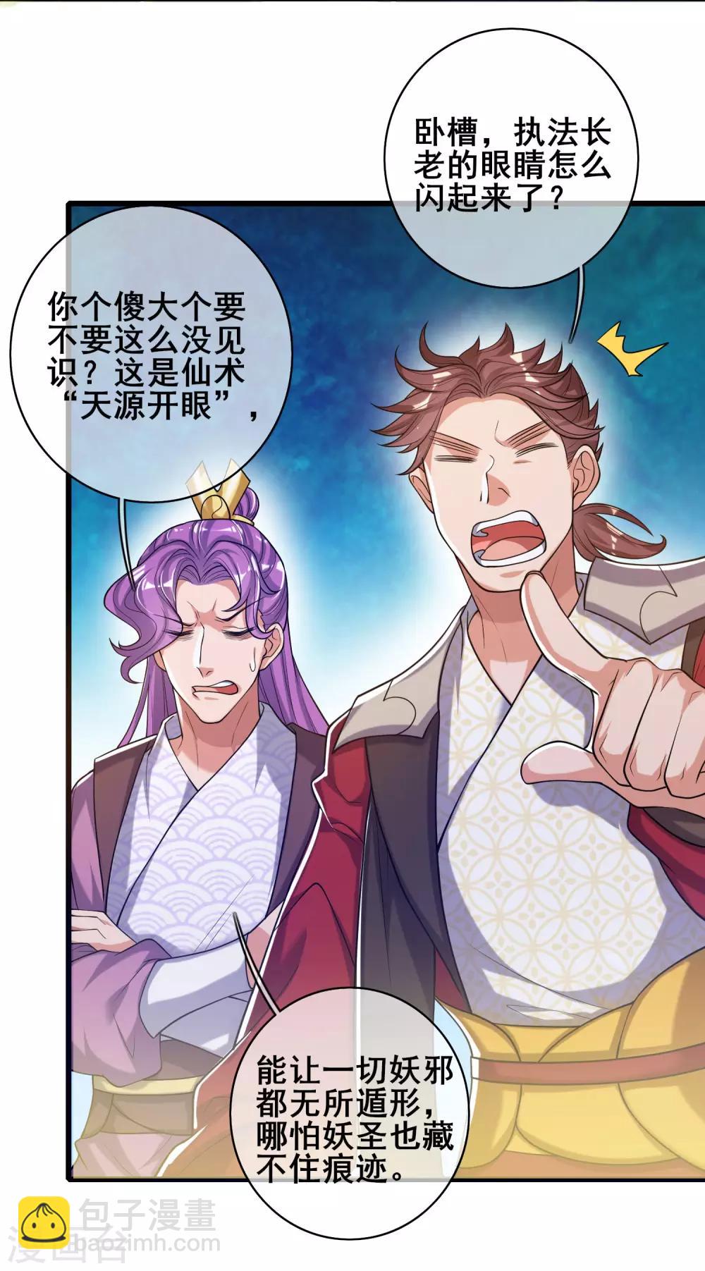 第47话 完了，我号没了……26
