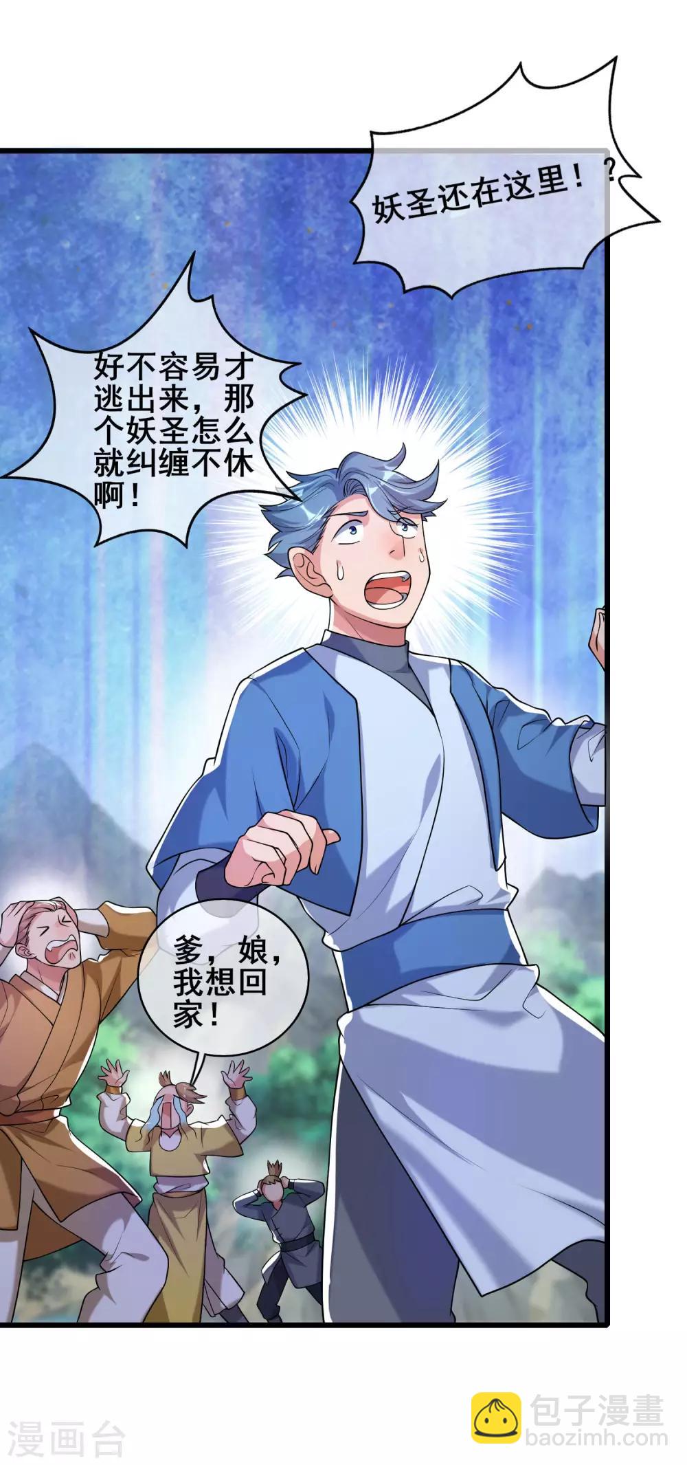 第47话 完了，我号没了……8