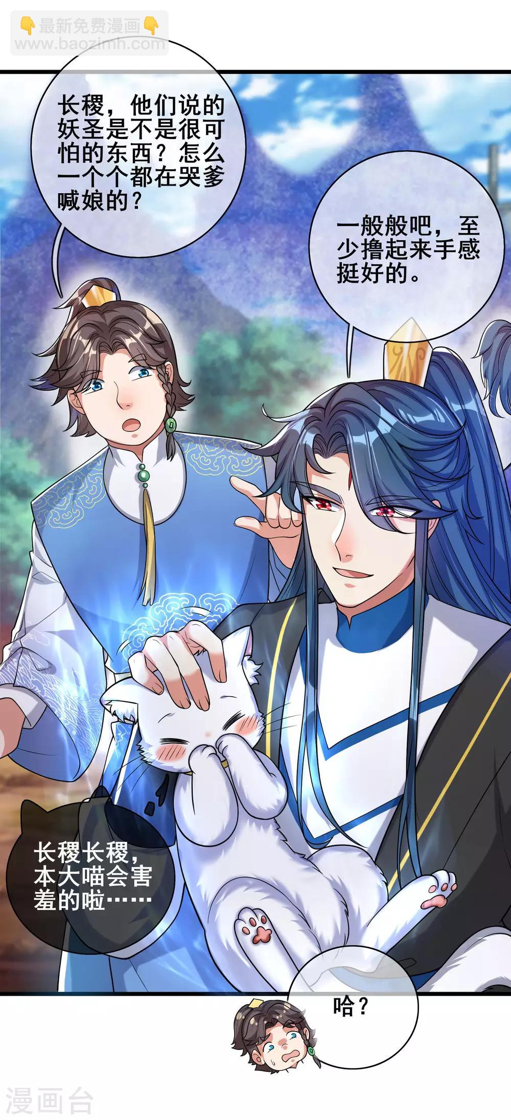 第47话 完了，我号没了……9