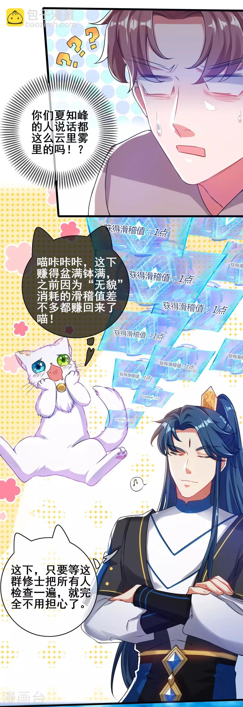 第48话 一忽悠一个准儿23