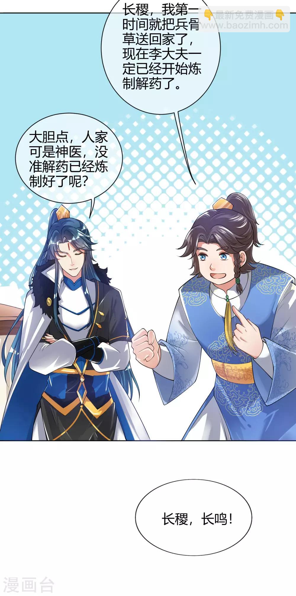 第49话 有仇必报，孟长稷！14