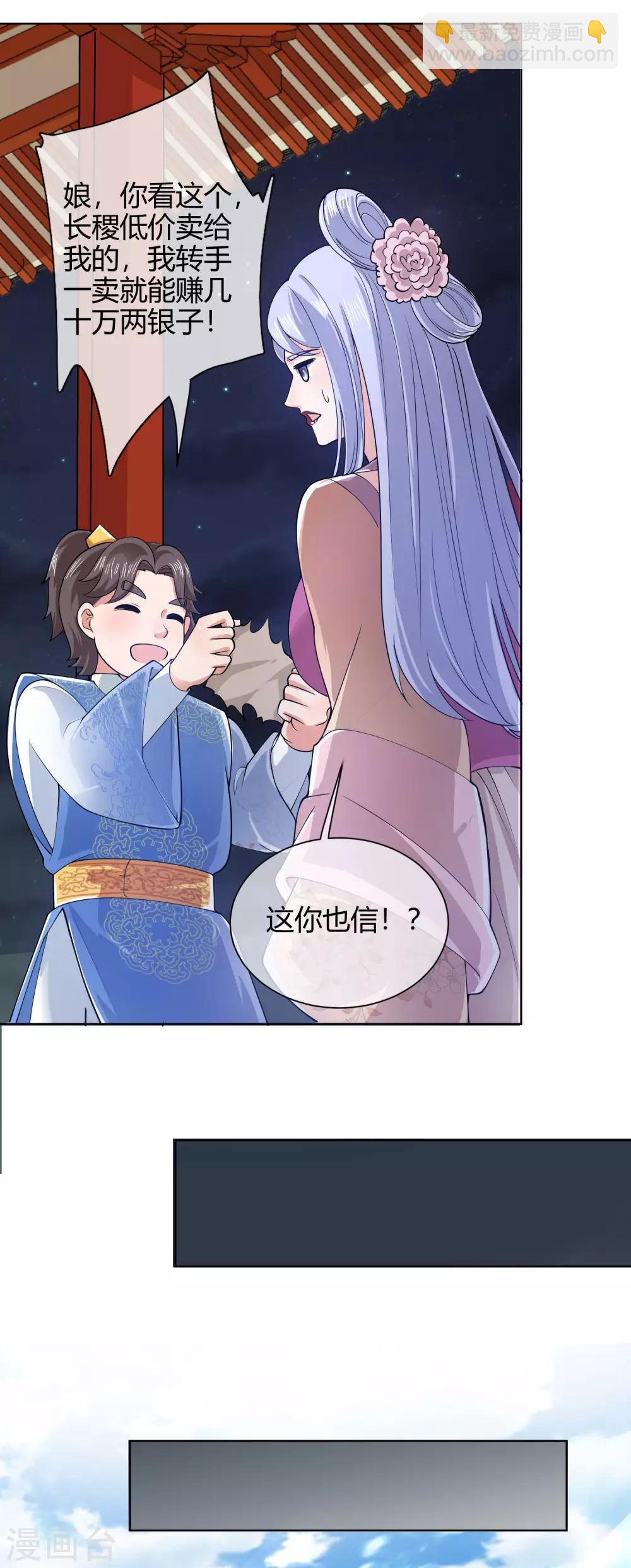 第49话 有仇必报，孟长稷！25