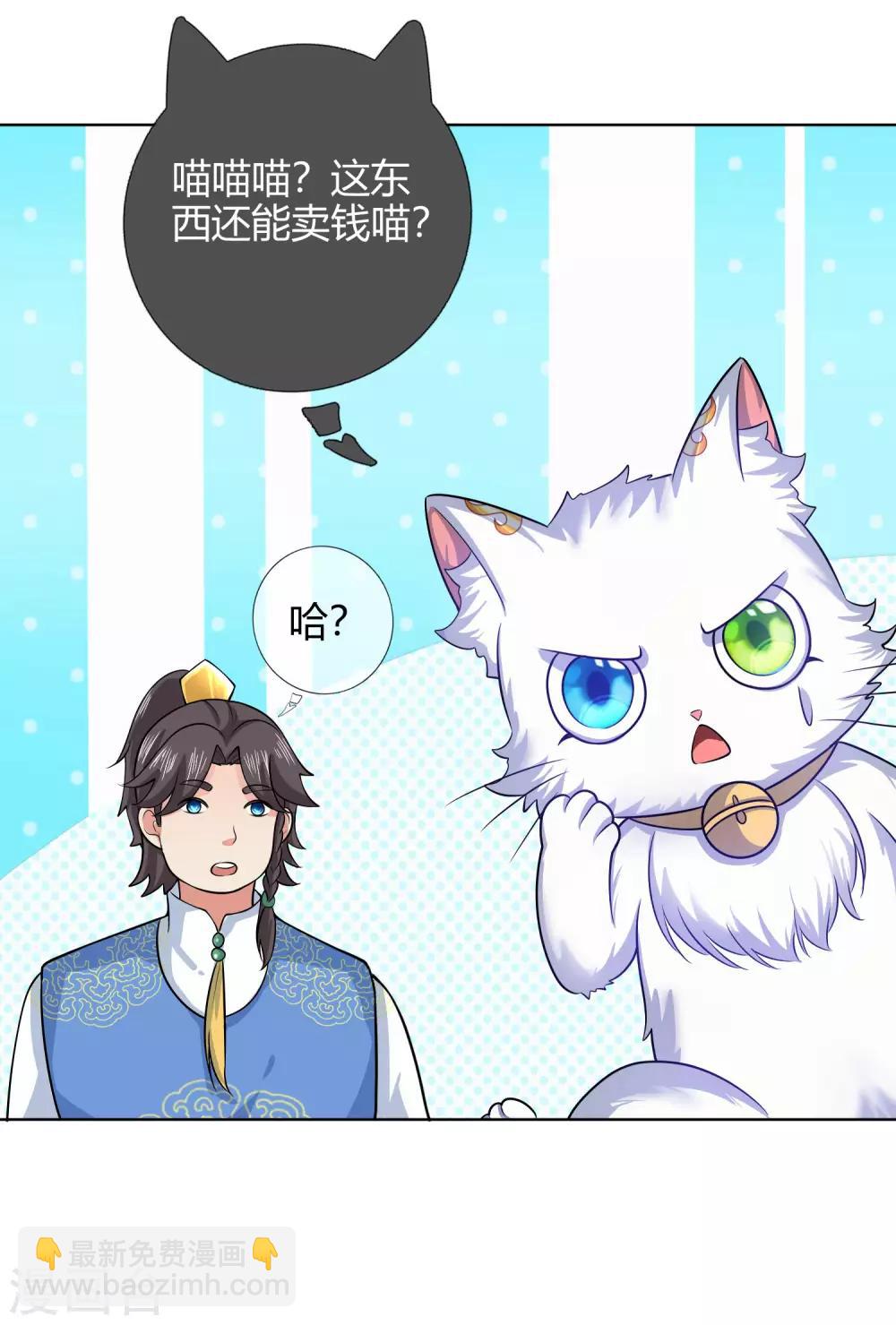 第49话 有仇必报，孟长稷！6