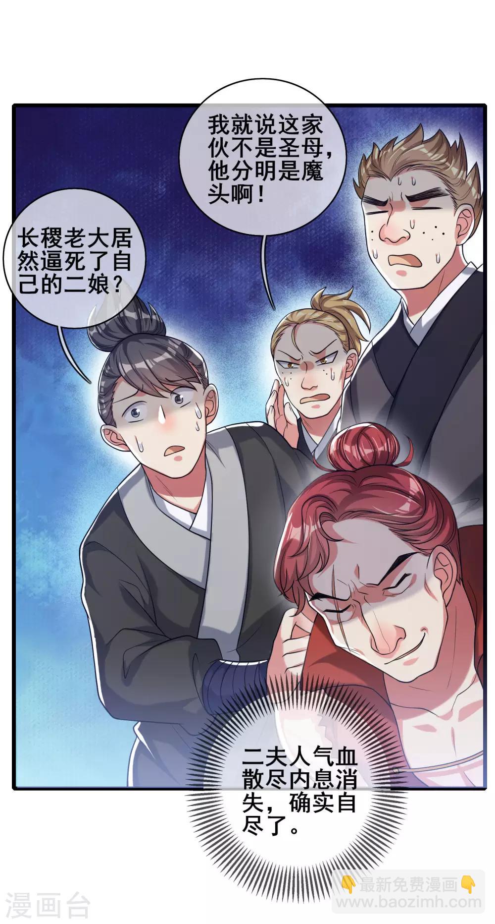 第50话 孟家人人都是戏精21