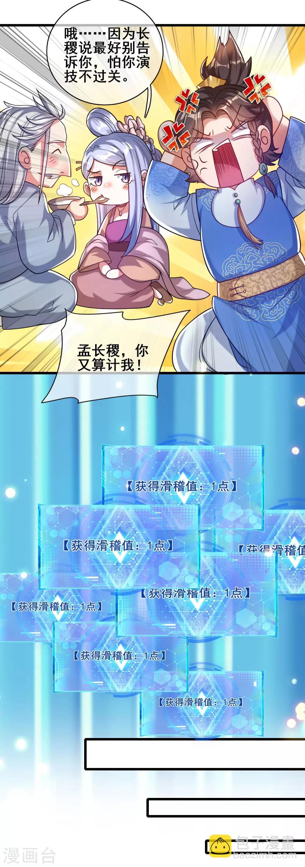 第50话 孟家人人都是戏精31