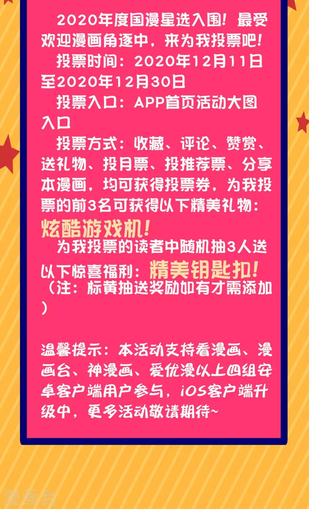 2020年度国漫星选 福利活动1