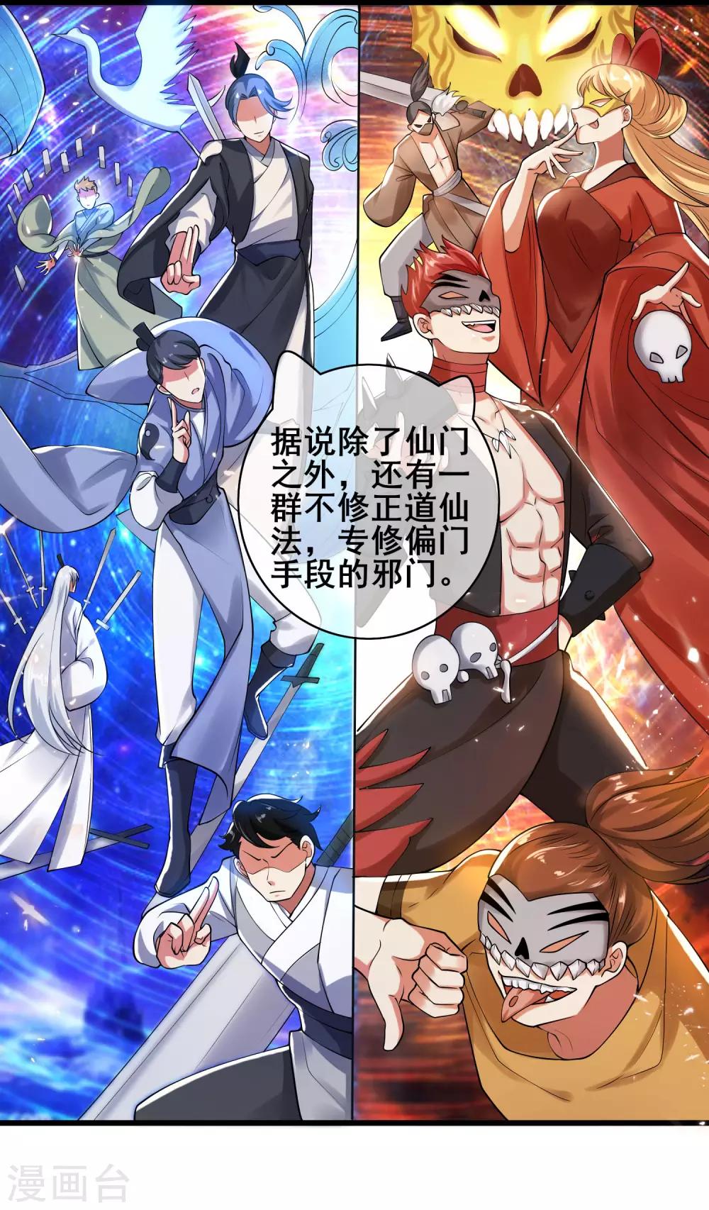 第51话 跟我斗，你还嫩了点！2