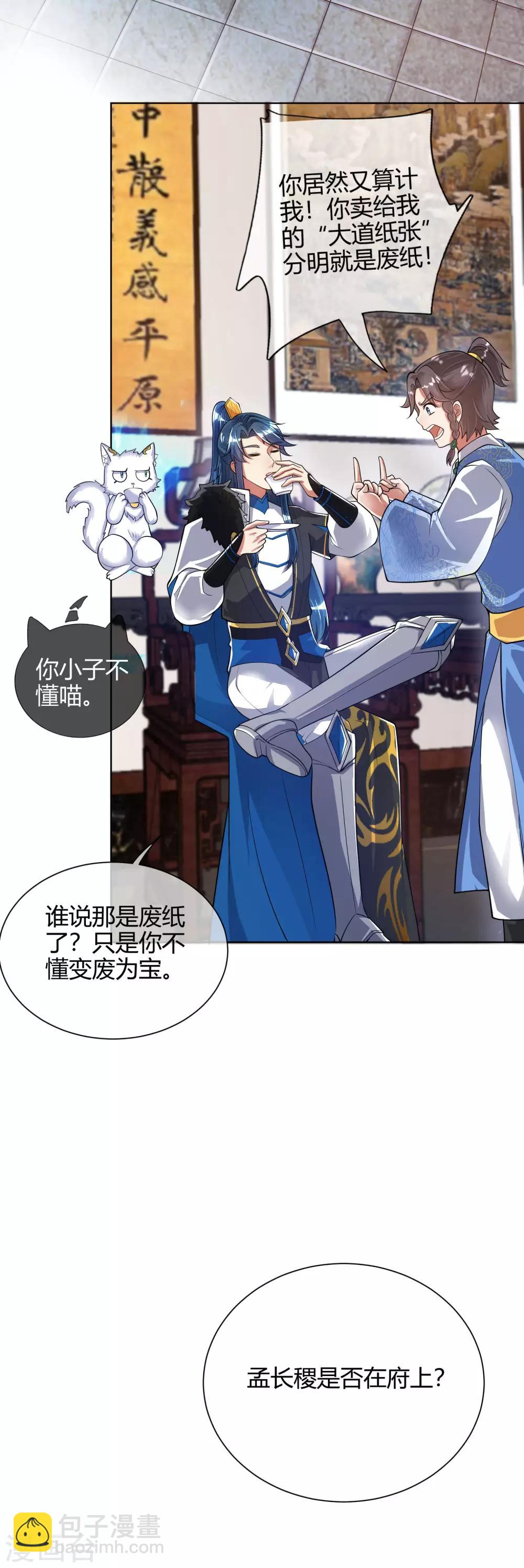 第52话 略施小计就玩死你20