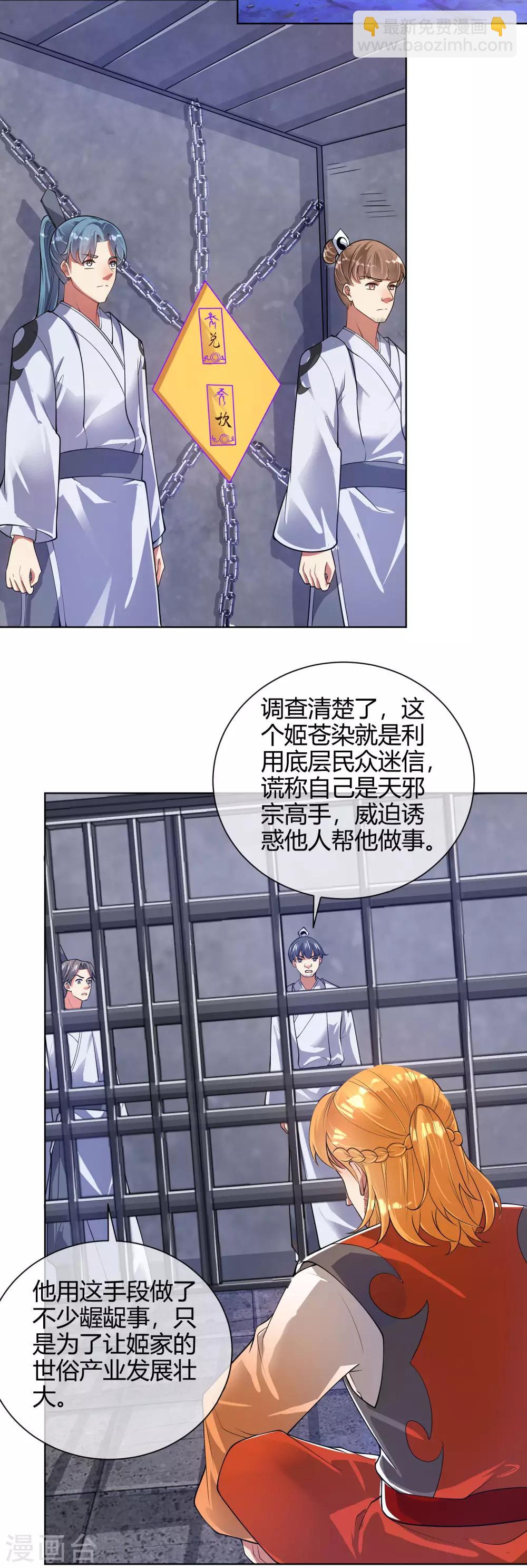 第52话 略施小计就玩死你29