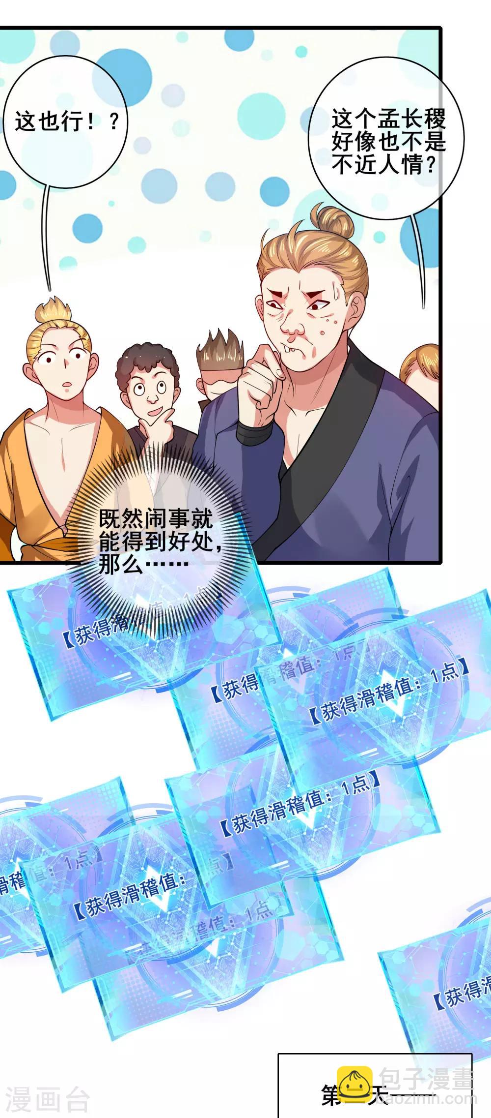 第54话 资本主义的剥削史30