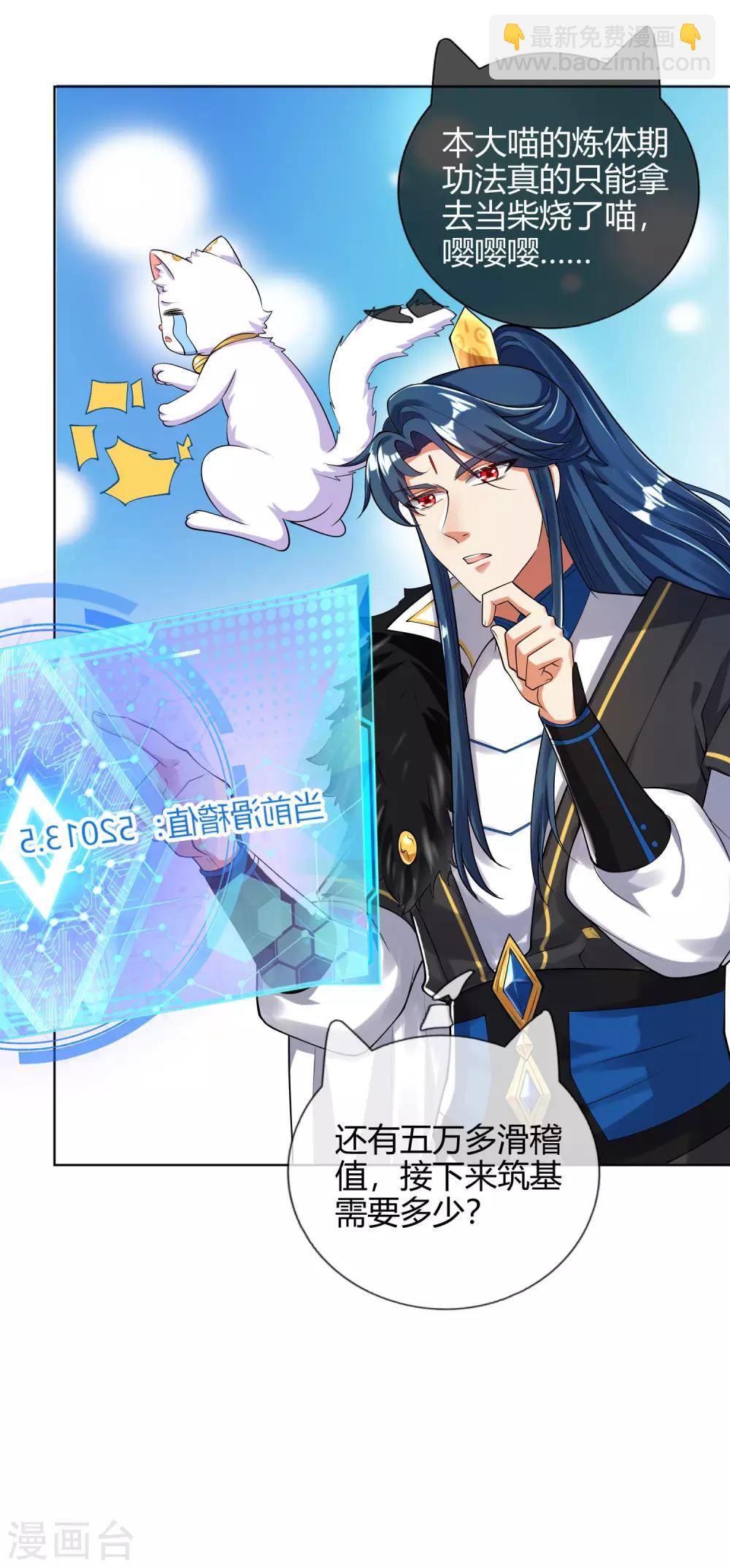 第55话 系统，你咋这么多套路？10