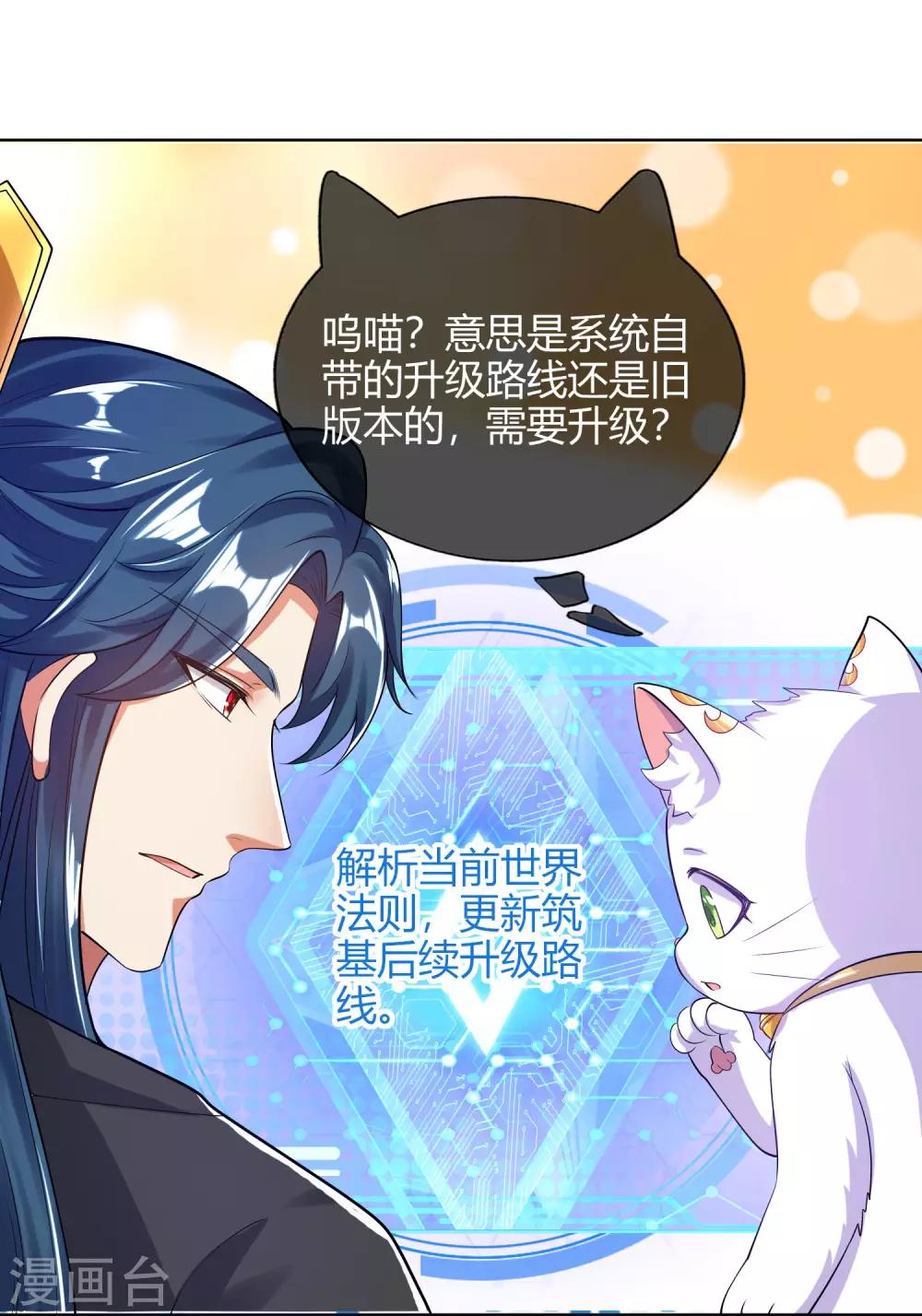 第55话 系统，你咋这么多套路？11