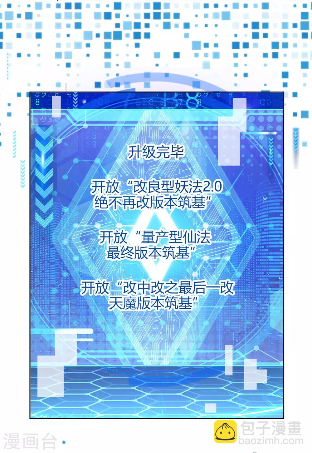 第55话 系统，你咋这么多套路？12
