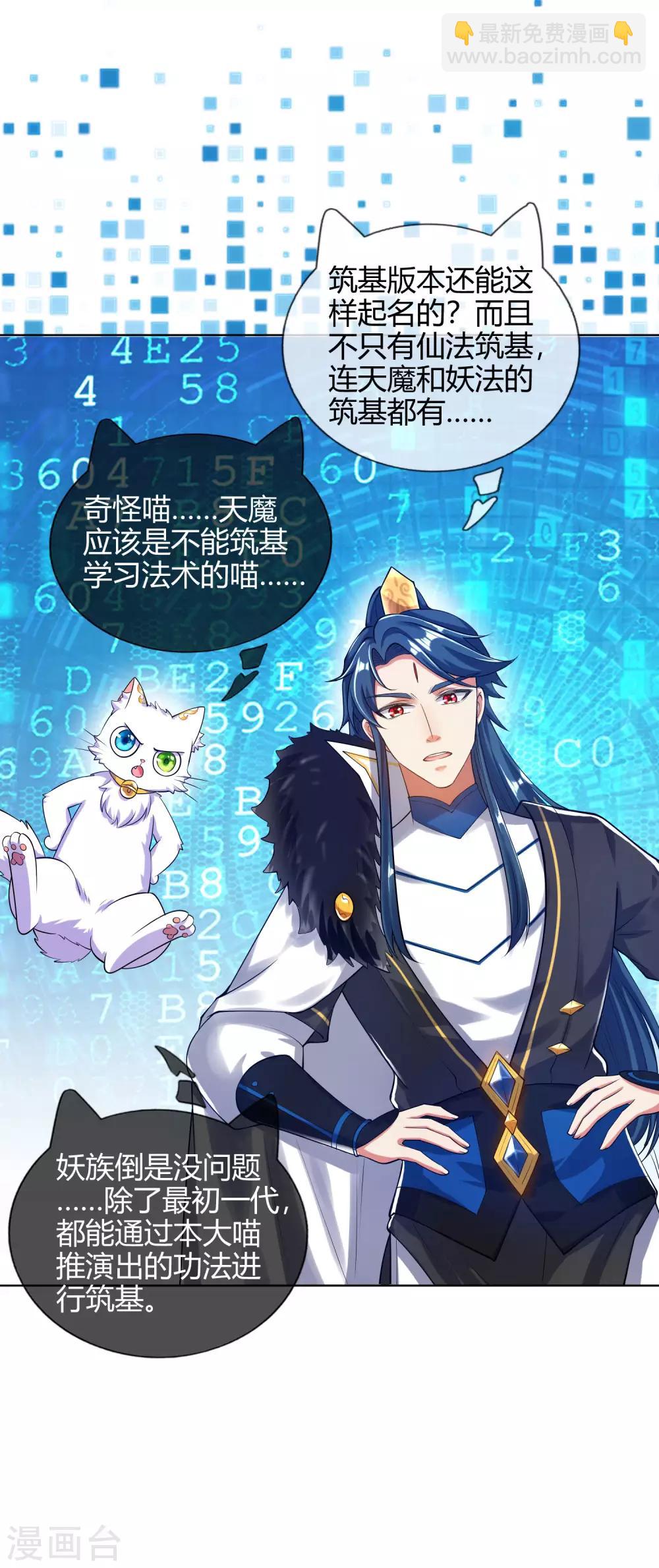 第55话 系统，你咋这么多套路？13