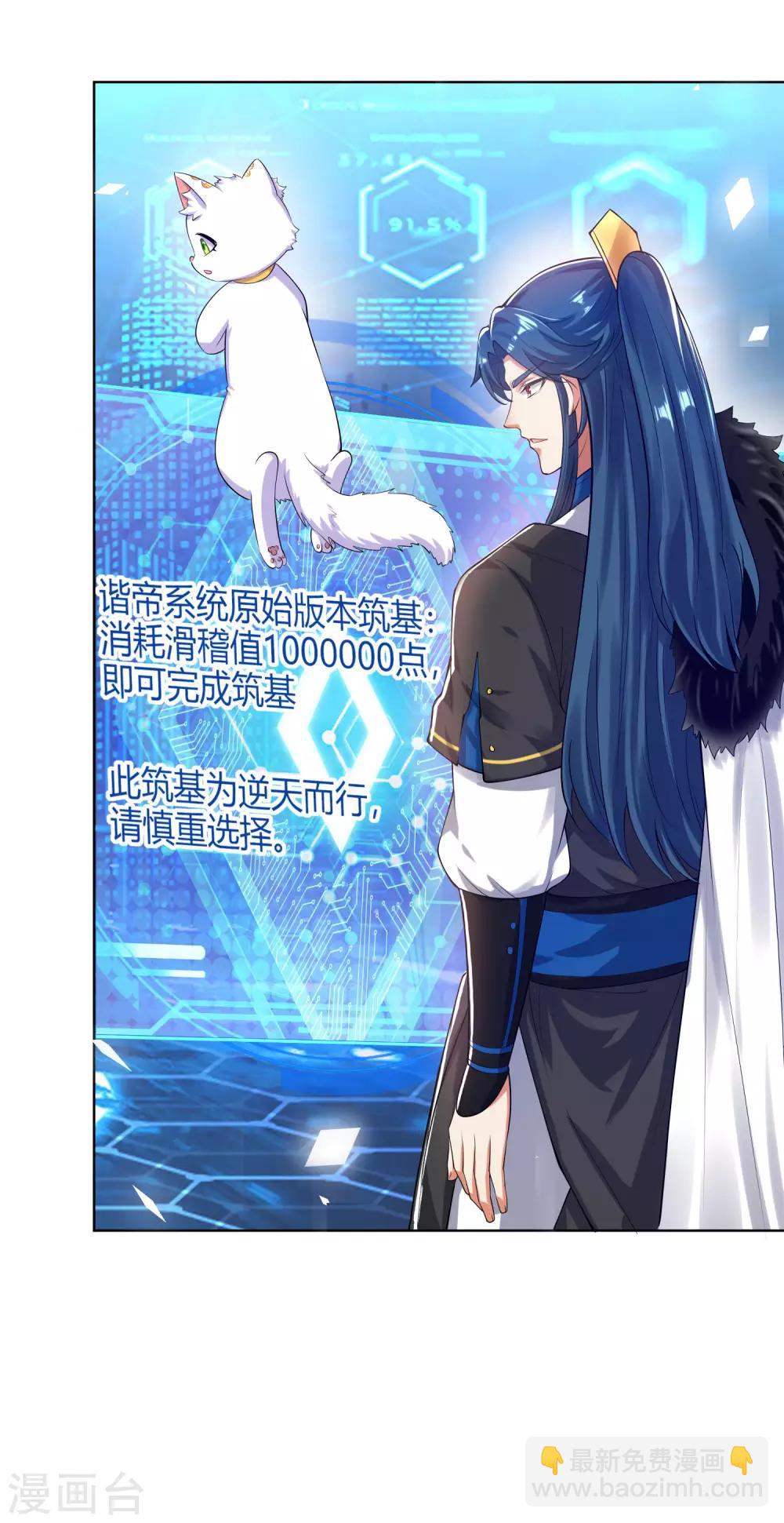 第55话 系统，你咋这么多套路？18