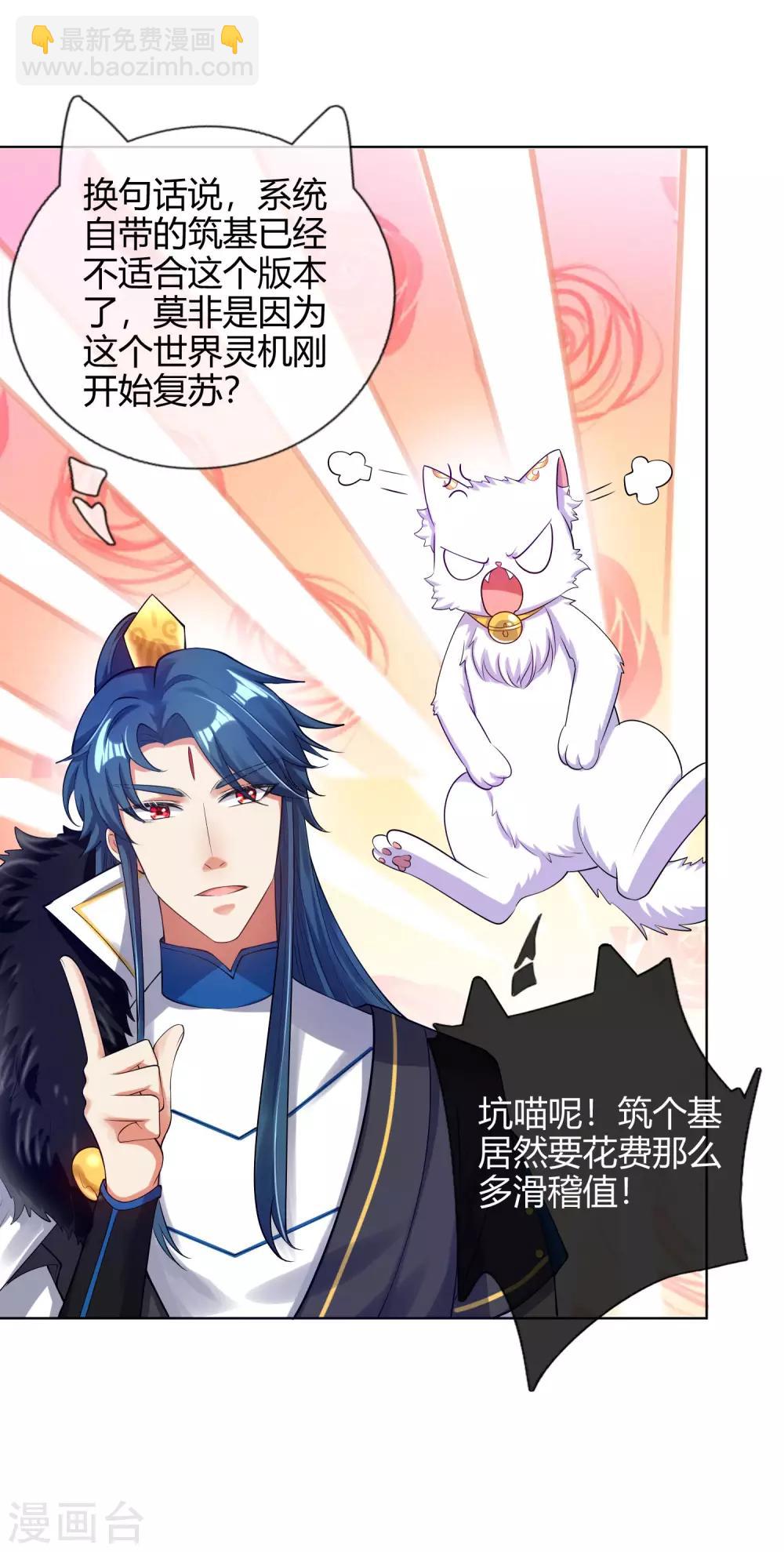 第55话 系统，你咋这么多套路？19