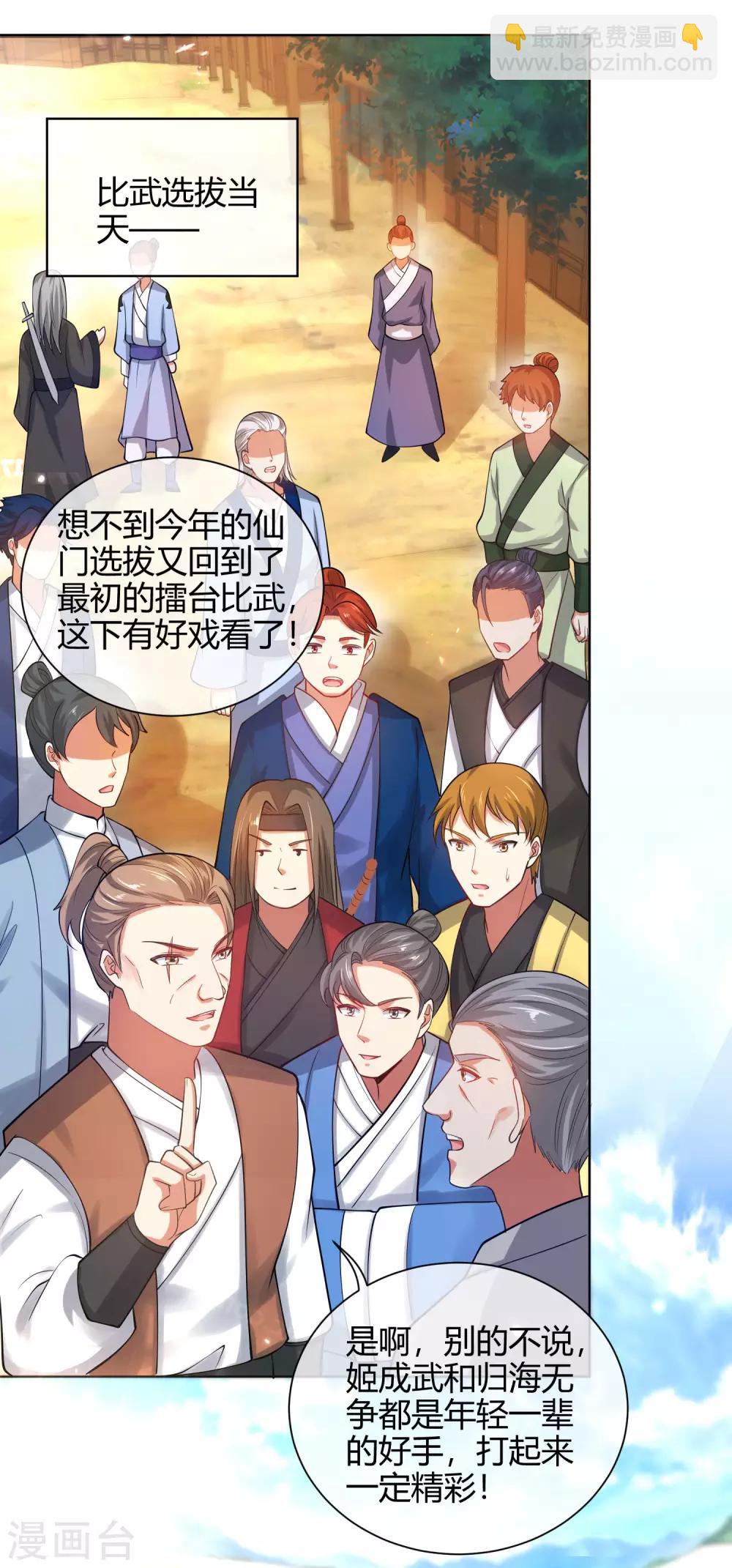 第55话 系统，你咋这么多套路？24