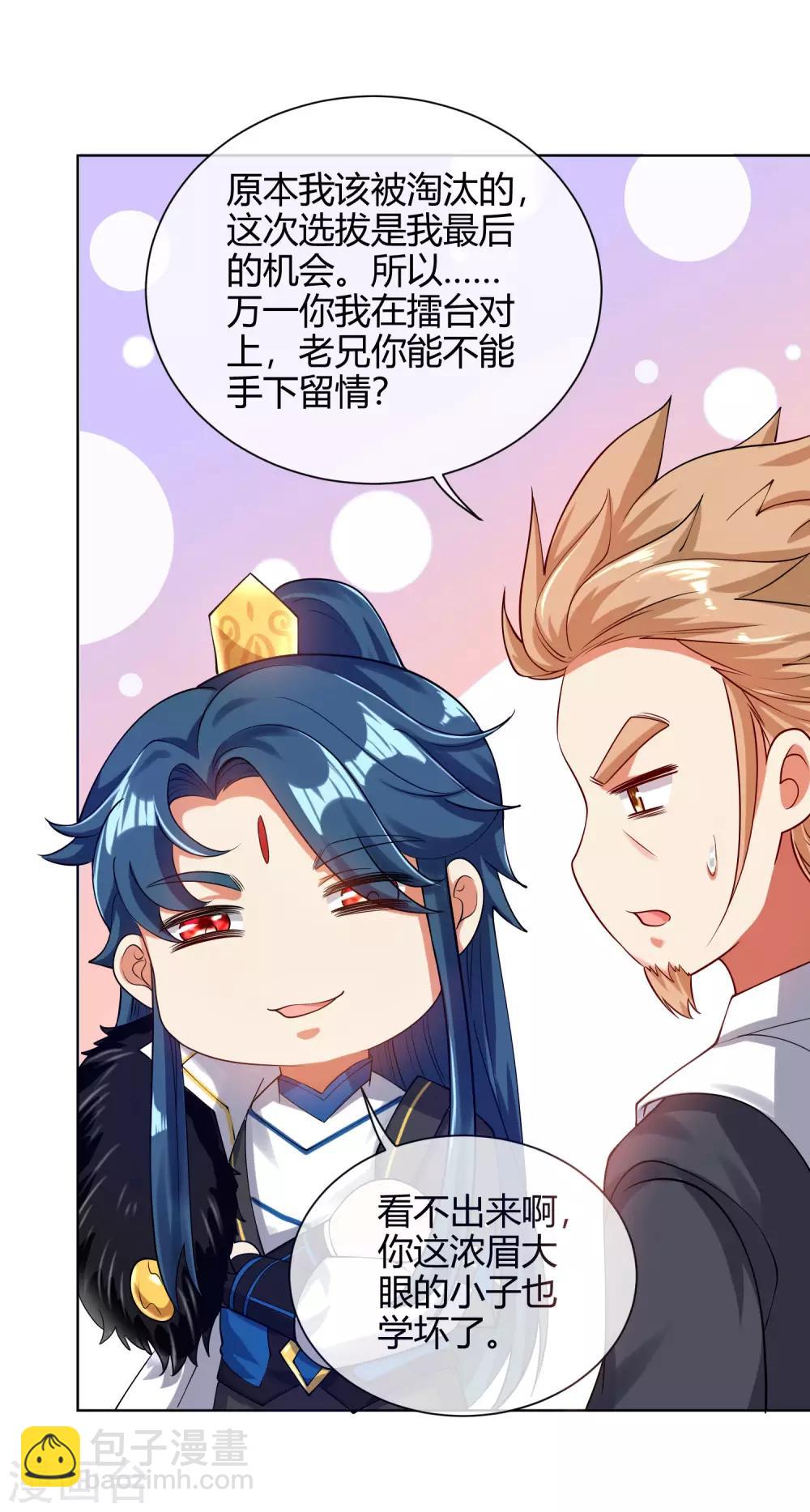 第55话 系统，你咋这么多套路？29