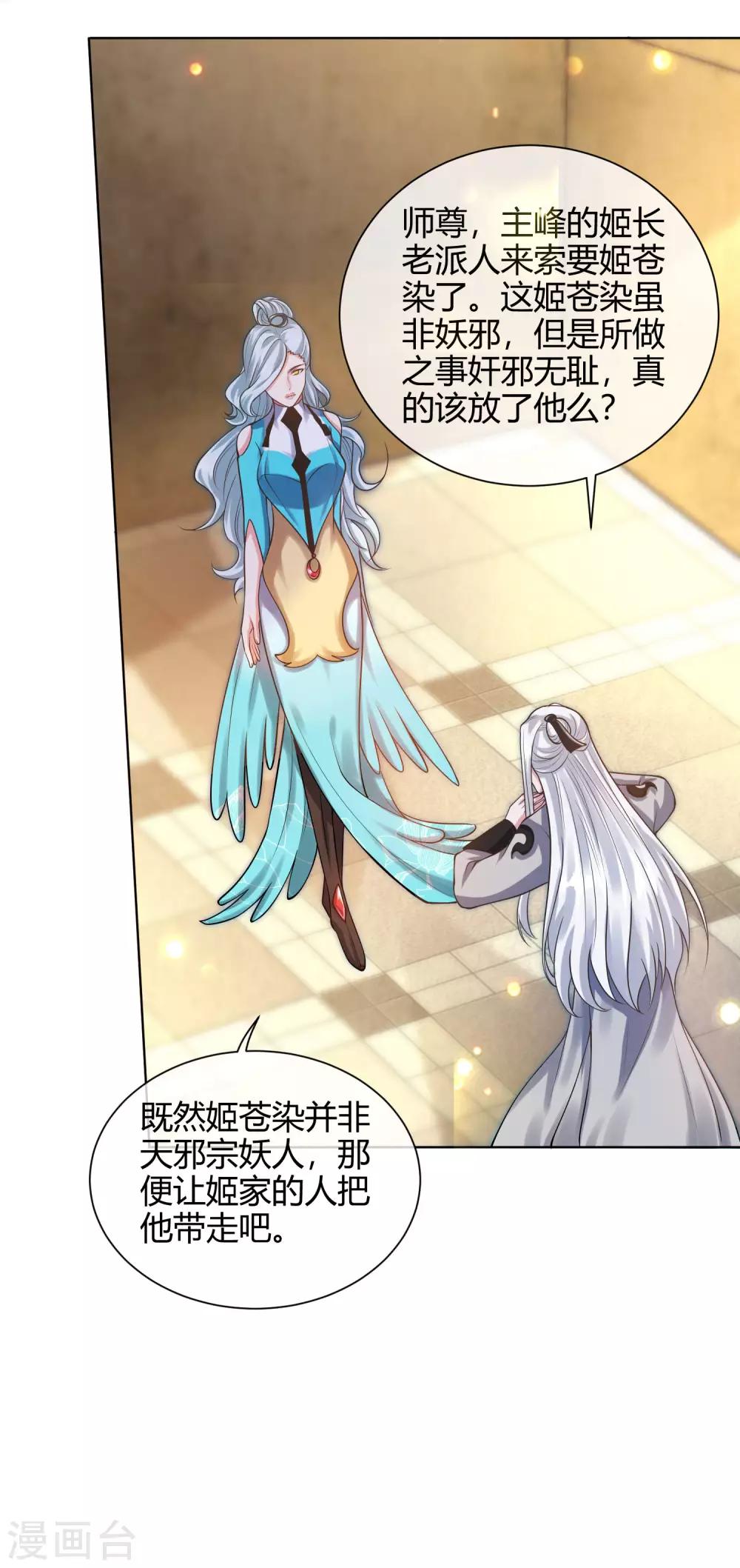 第55话 系统，你咋这么多套路？31