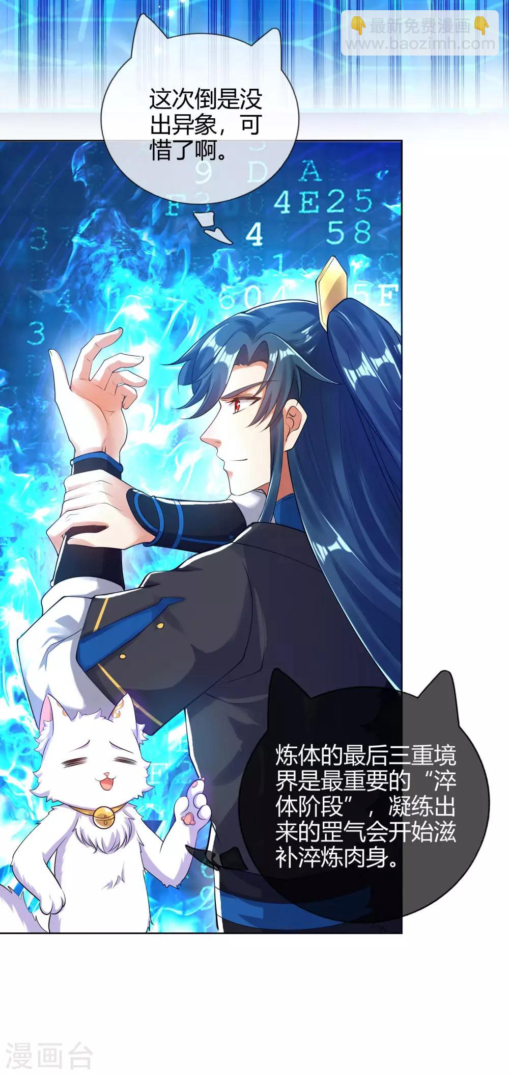 第55话 系统，你咋这么多套路？4