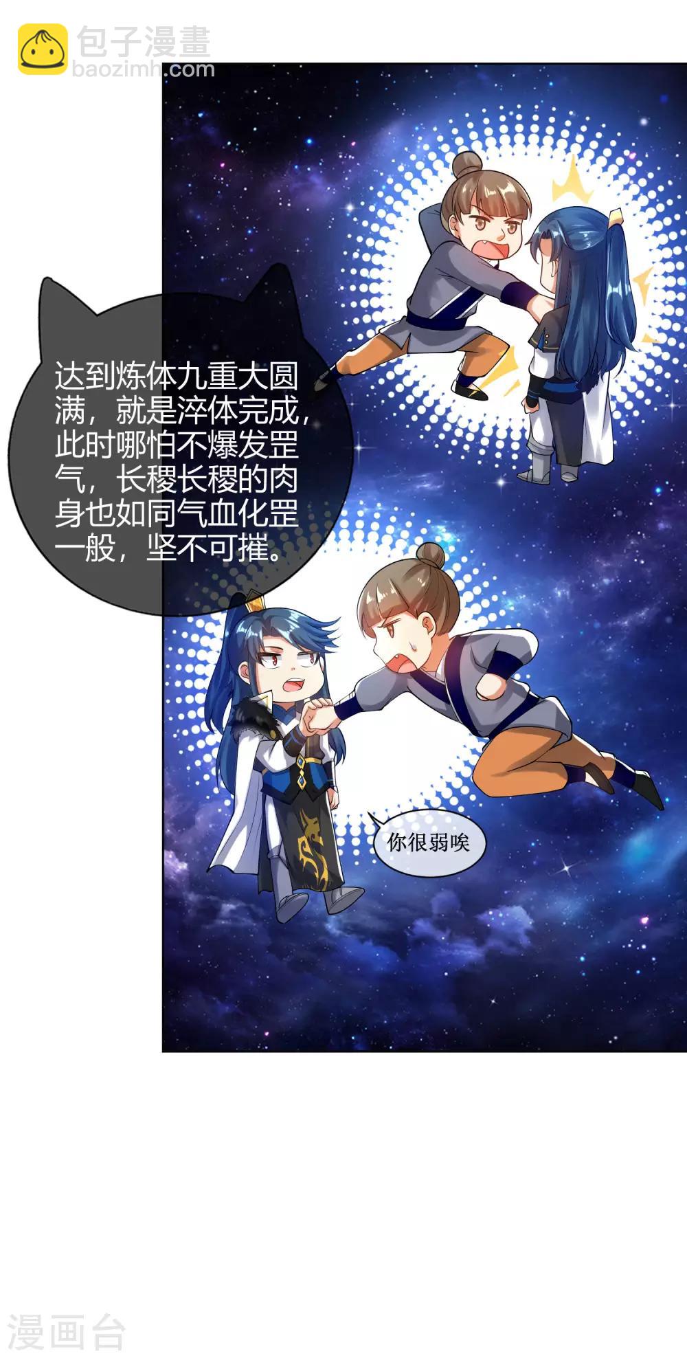 第55话 系统，你咋这么多套路？5