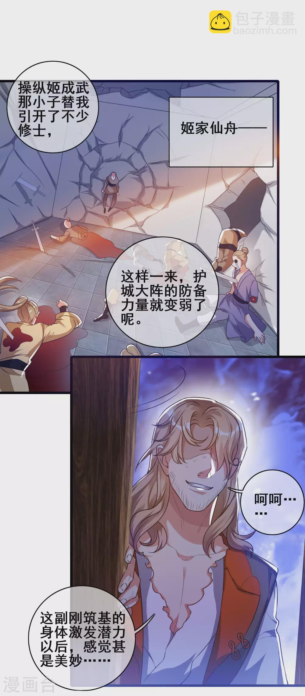 第57话 心系苍生，上清之道！14