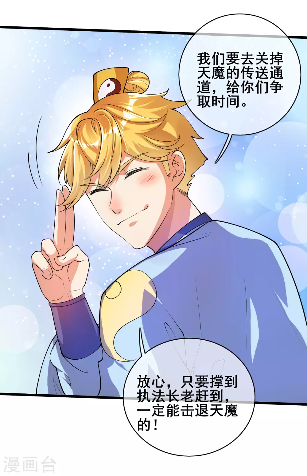 第57话 心系苍生，上清之道！28