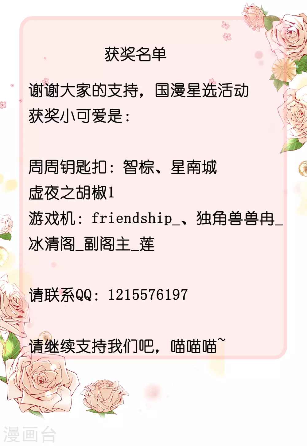 国漫星选获奖名单0
