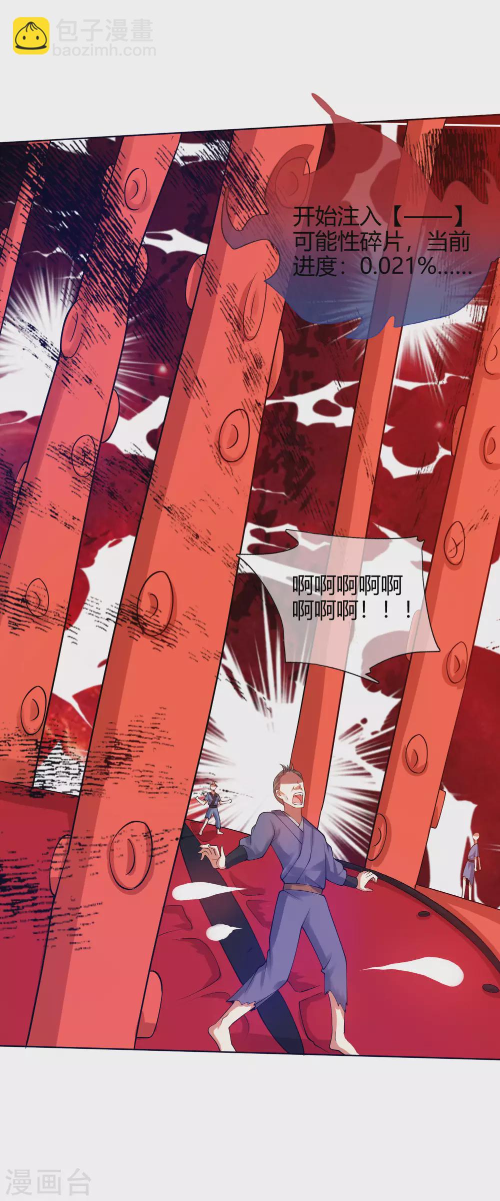 第58话 一定要救下我的女人们！21