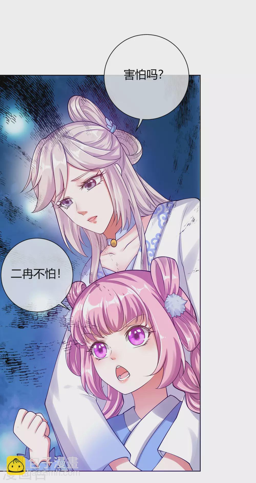 第58话 一定要救下我的女人们！23