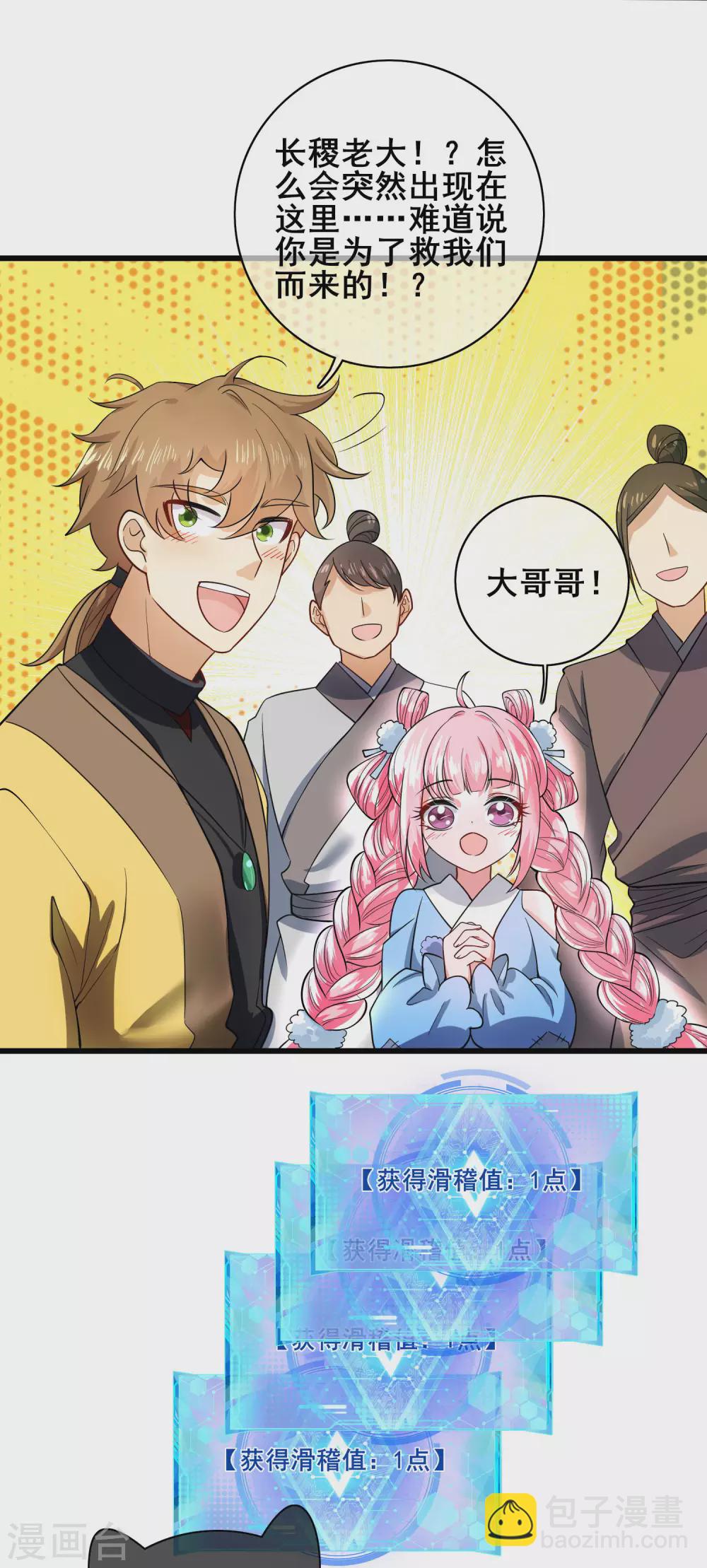 第59话 我是男人我超强！15