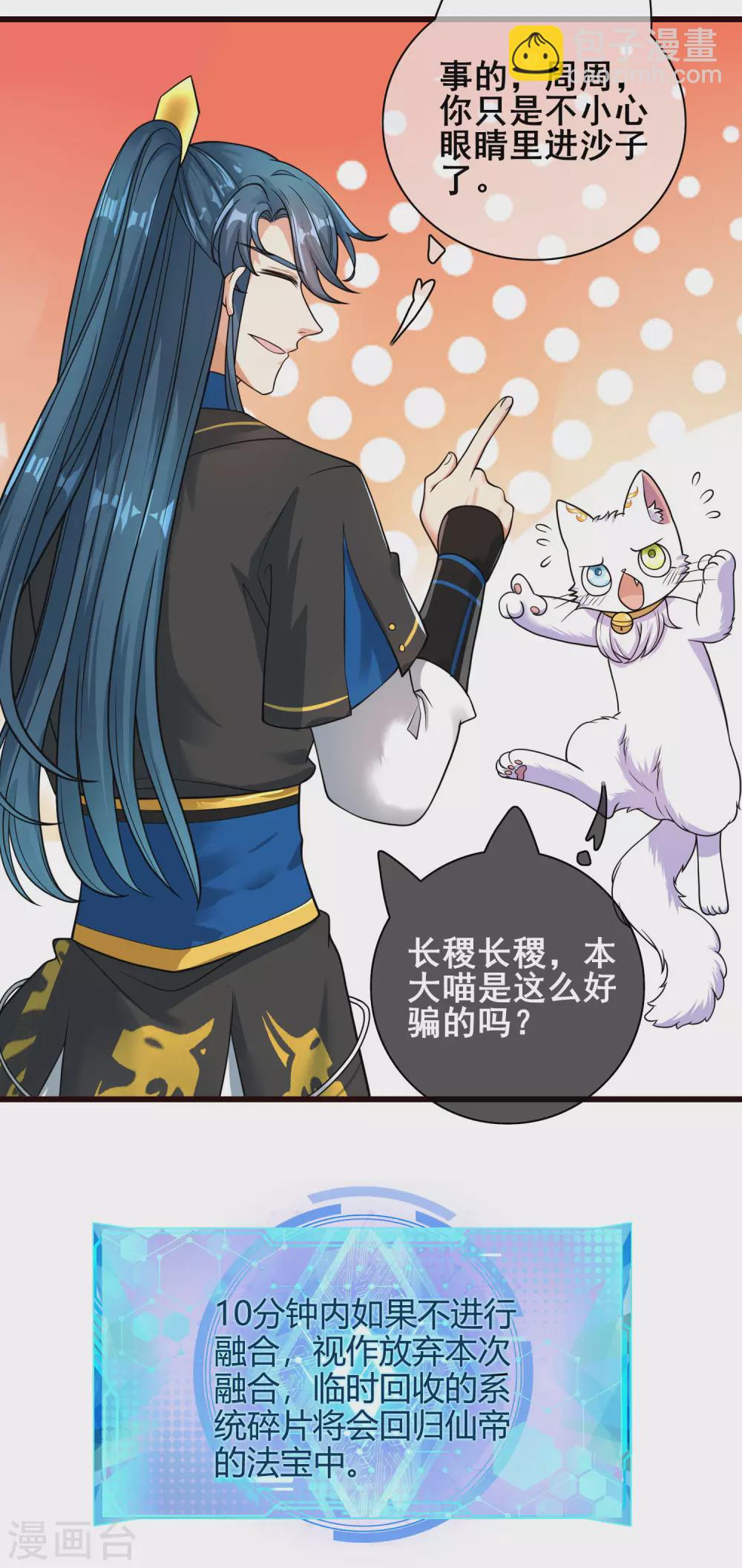 第62话 新解锁的技能居然是！！！22