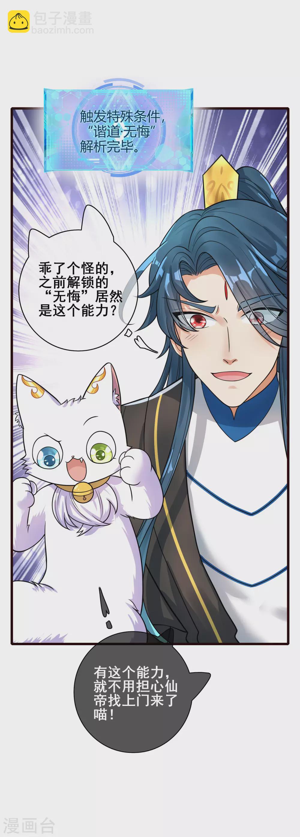 第62话 新解锁的技能居然是！！！24