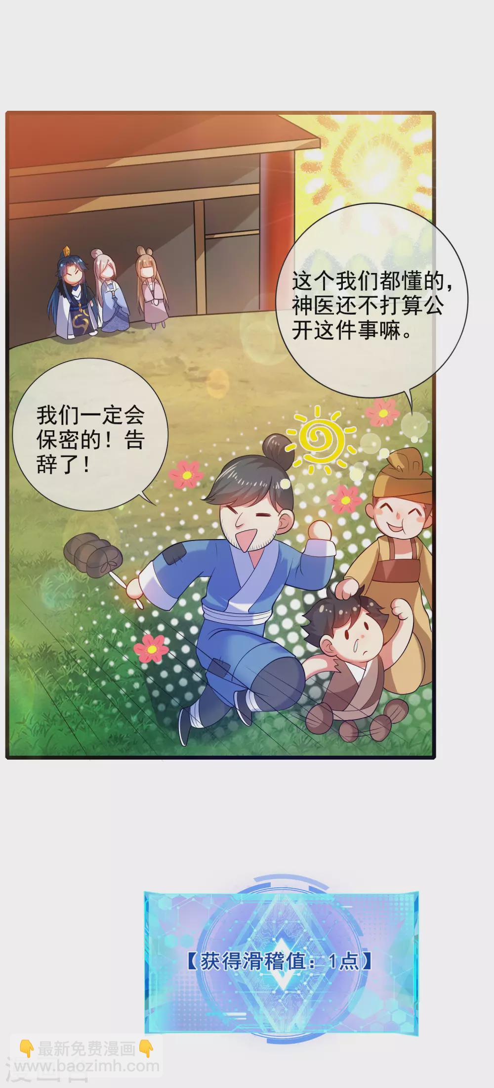第66话 要和美女一起干大事18