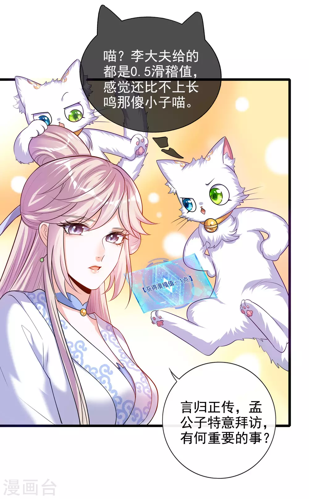第66话 要和美女一起干大事21