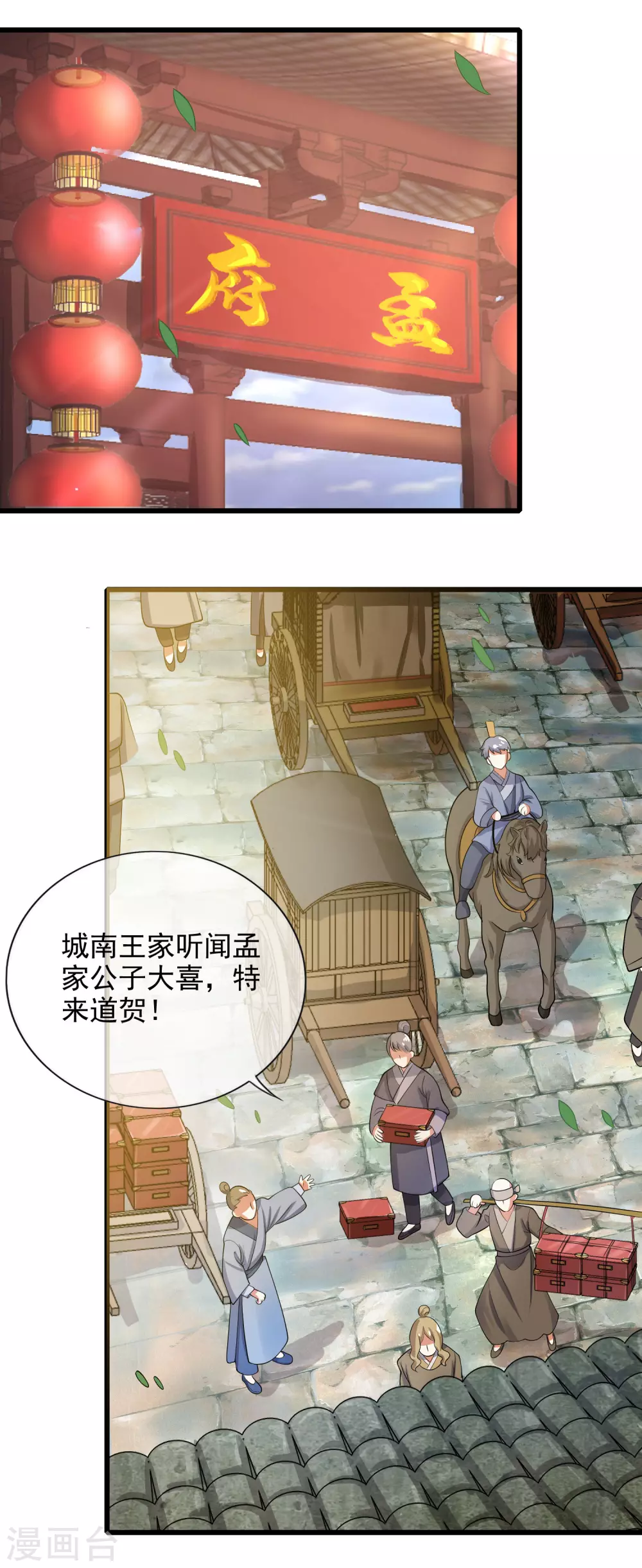 第68话 山贼抢亲贼带劲1