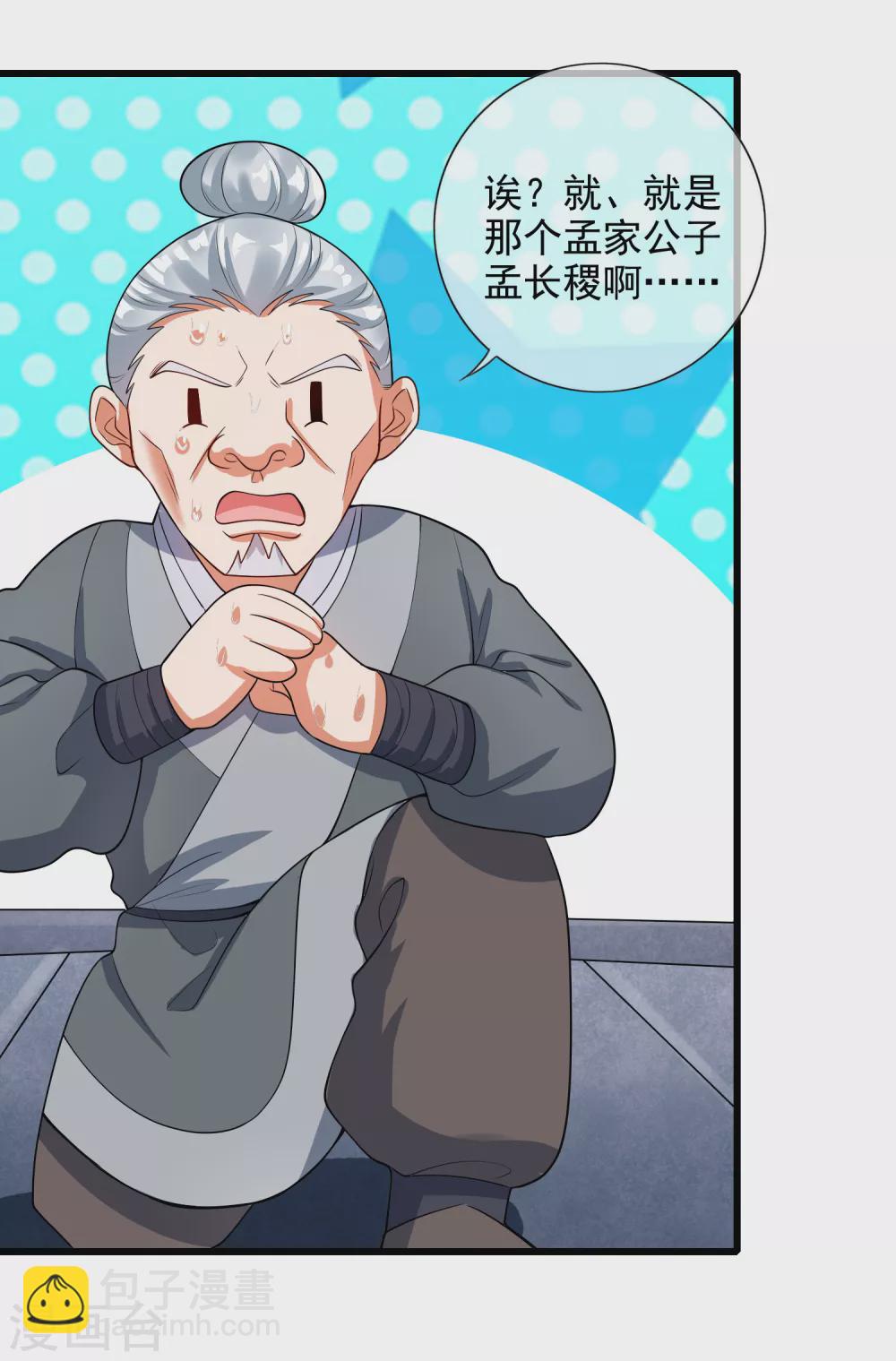 第68话 山贼抢亲贼带劲23