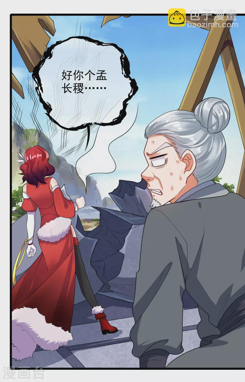 第68话 山贼抢亲贼带劲24